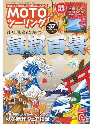 cover image of モトツーリング2018年11月号